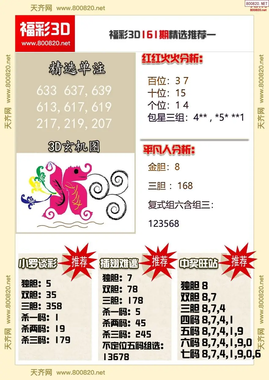 A359福彩3d精选推荐一