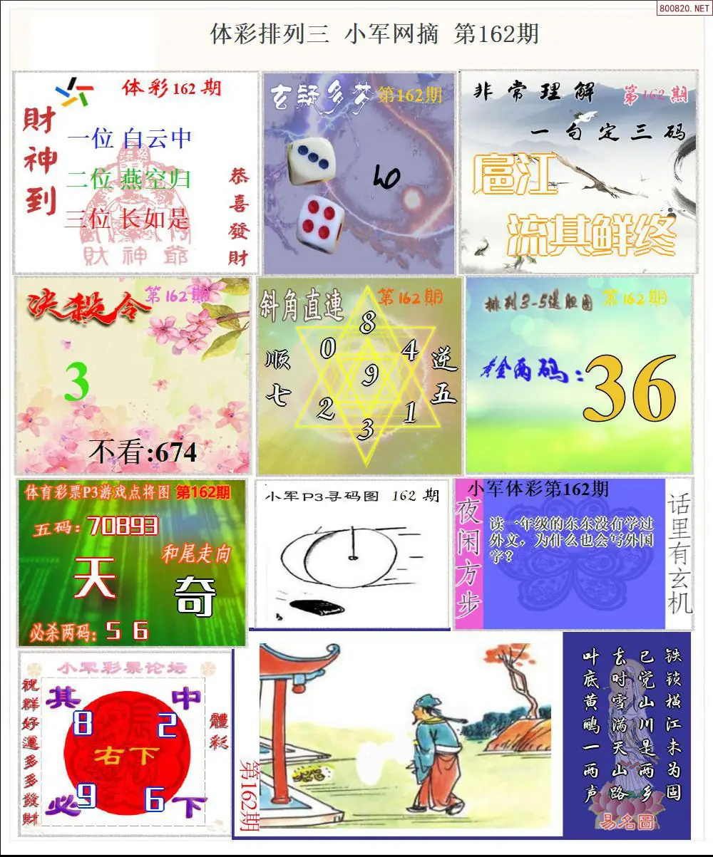 体彩P3小军网摘版