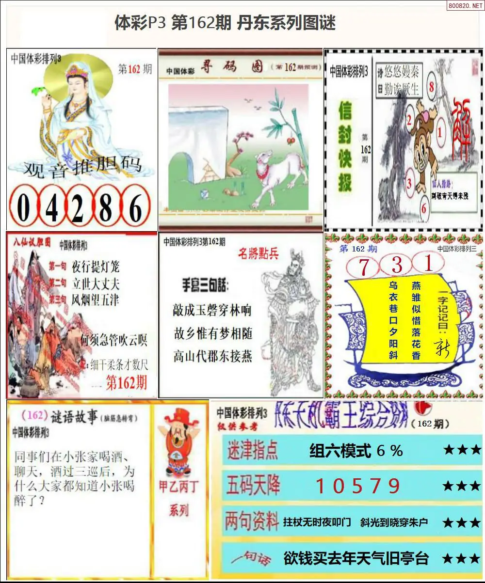 丹东P3系列图谜