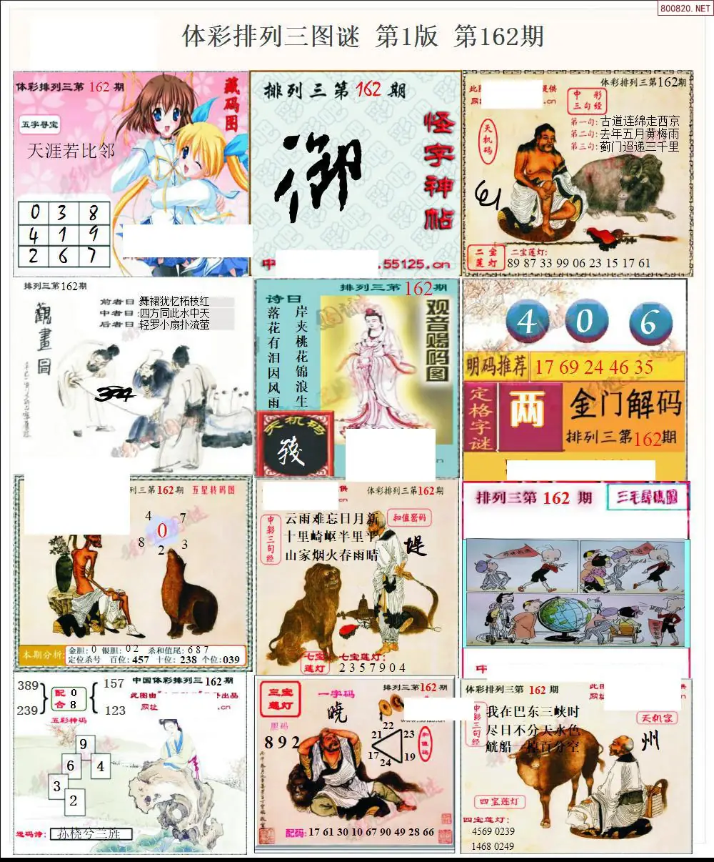 体彩p3图谜一版