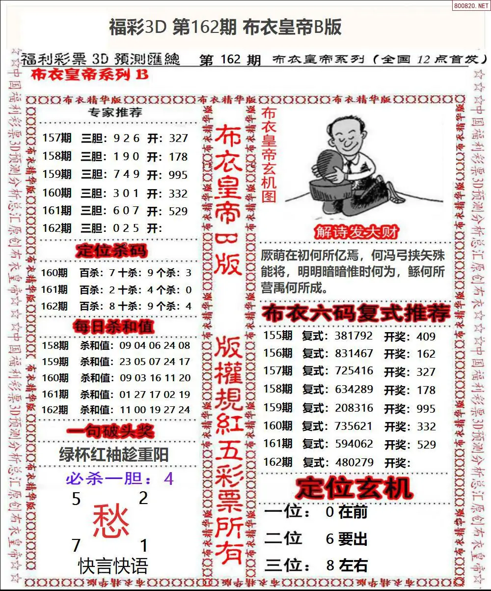 A50布衣皇帝B版