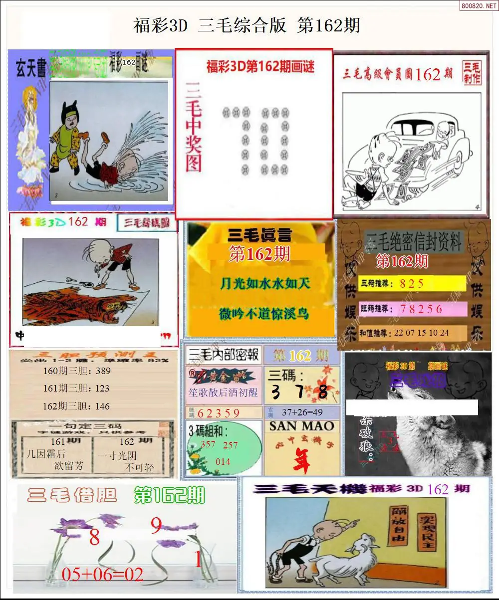 A21三毛全图打印版