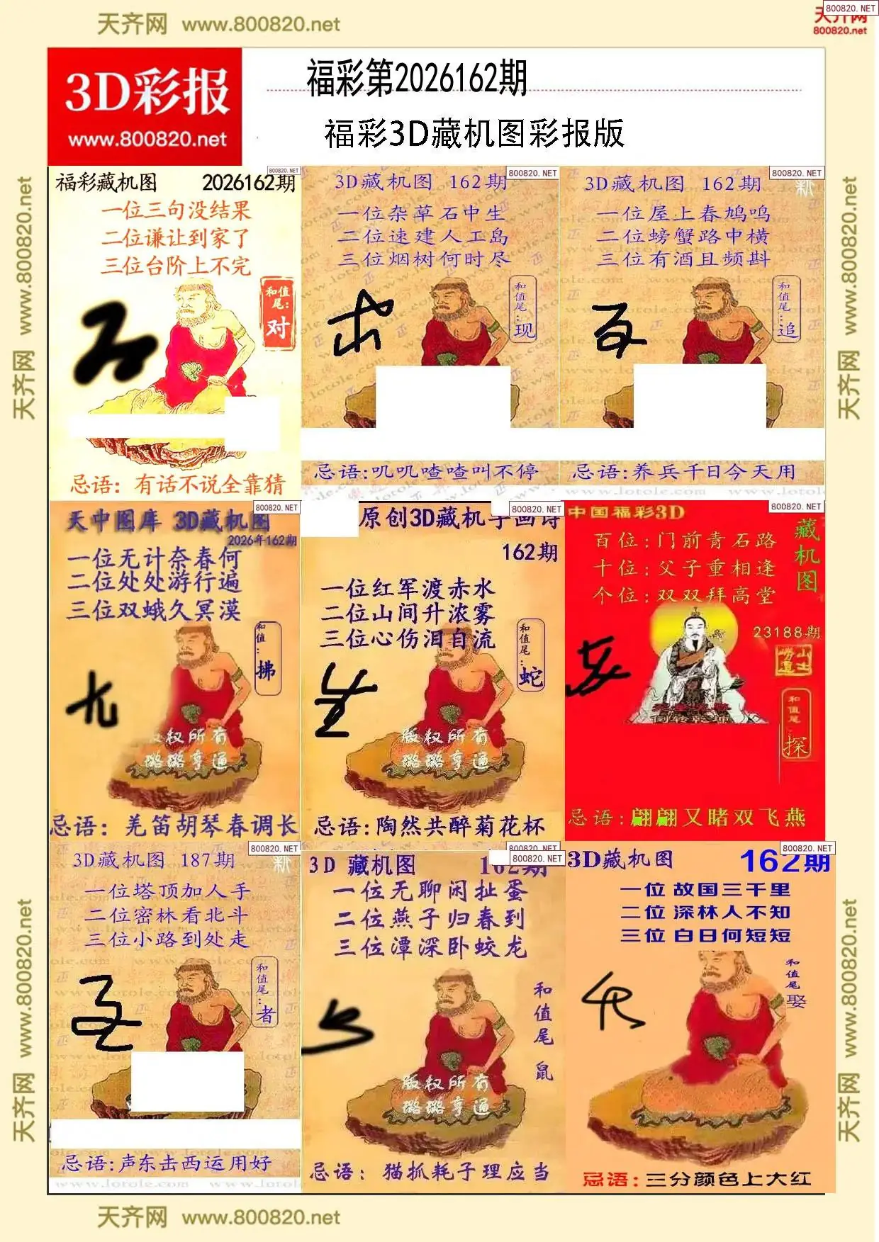 所有藏机图打印版