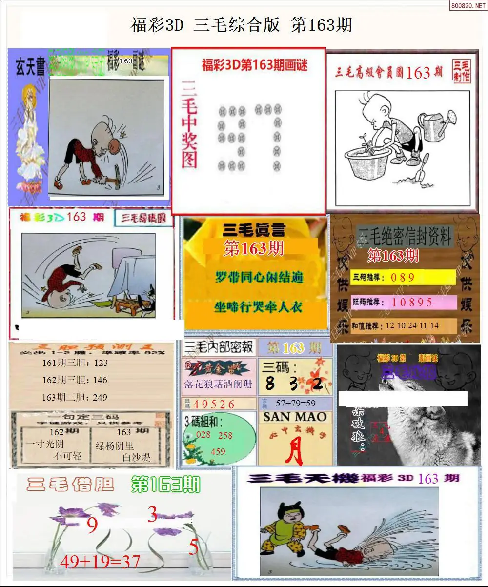 A21三毛全图打印版