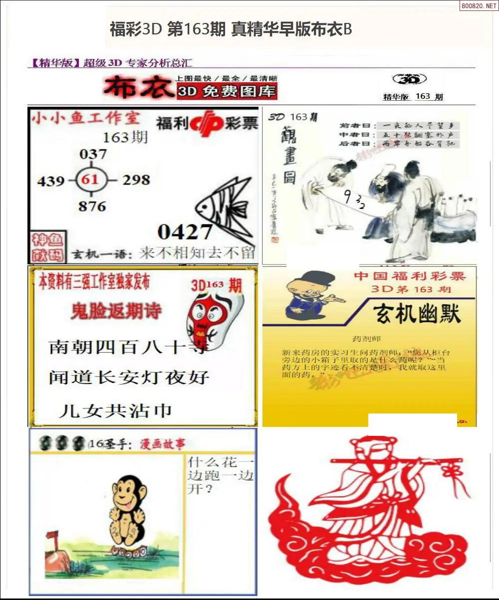 真精华早版布衣B