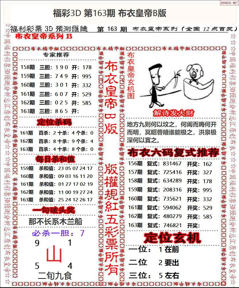 A50布衣皇帝B版
