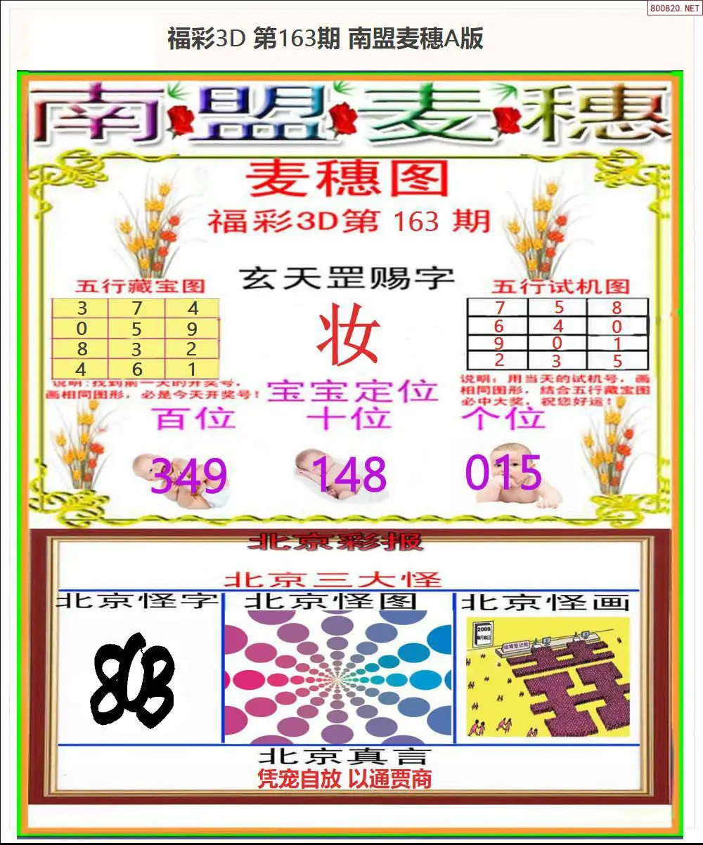 A181南盟麦穗A版