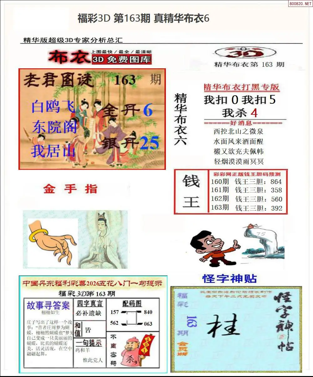 A72真精华布衣6