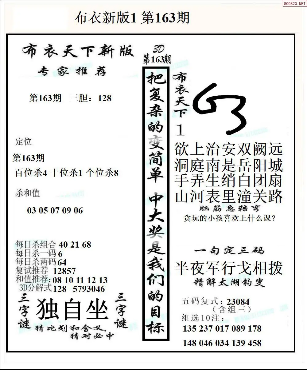 新版布衣1