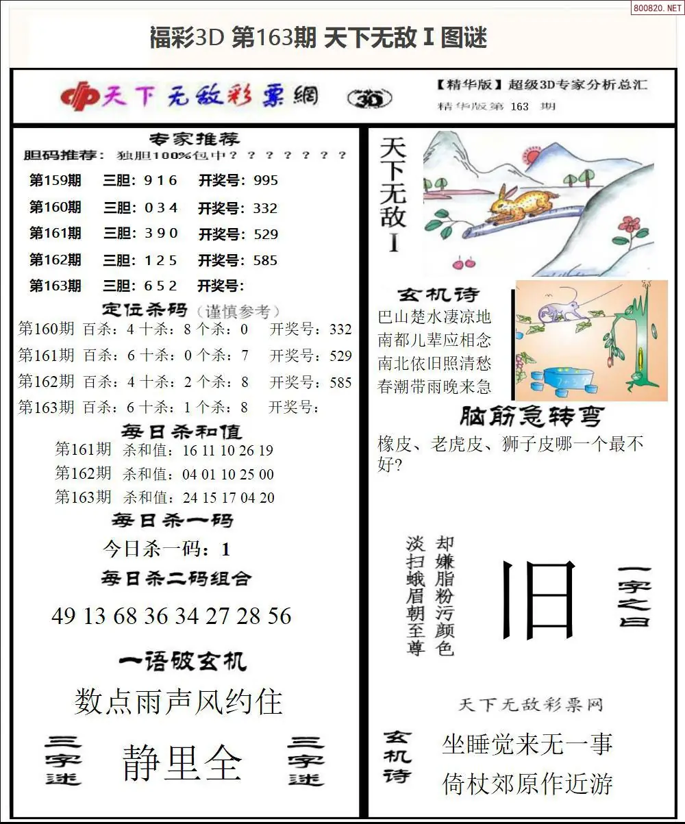 3D天下荐彩1