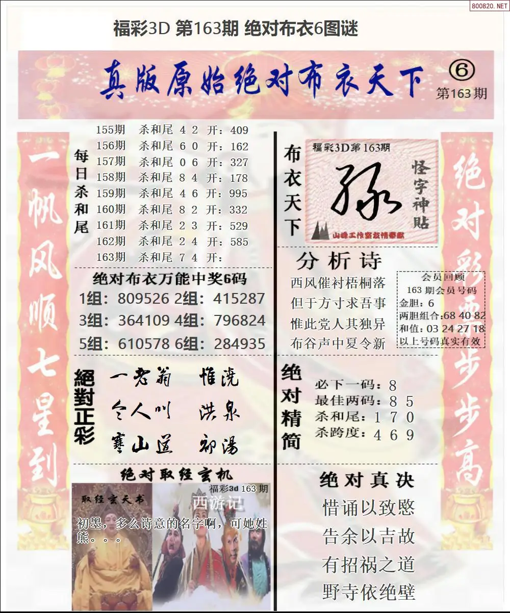 A46绝对布衣6