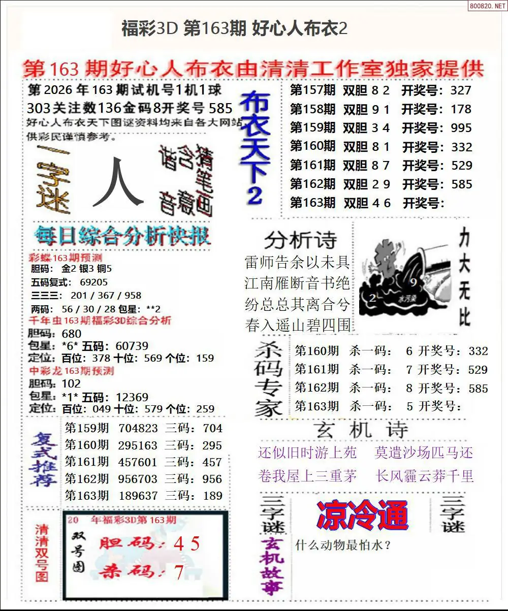 好心人布衣2