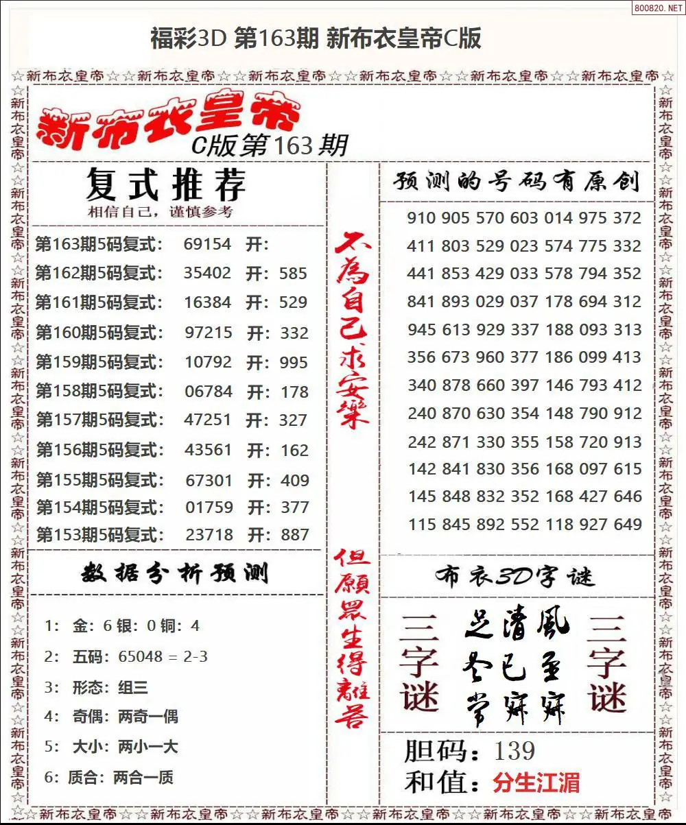 A59新布衣皇帝C