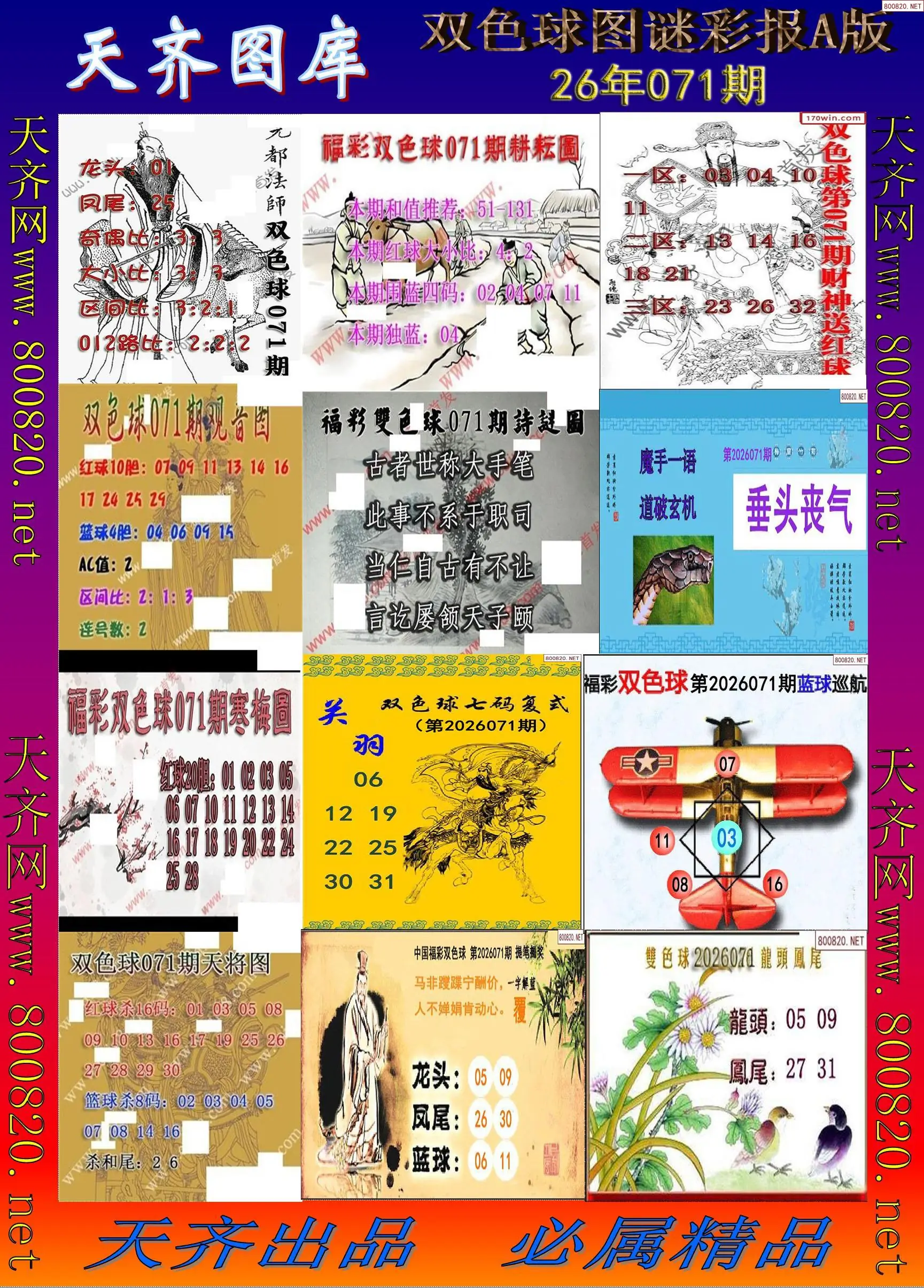 双色球图谜打印A版