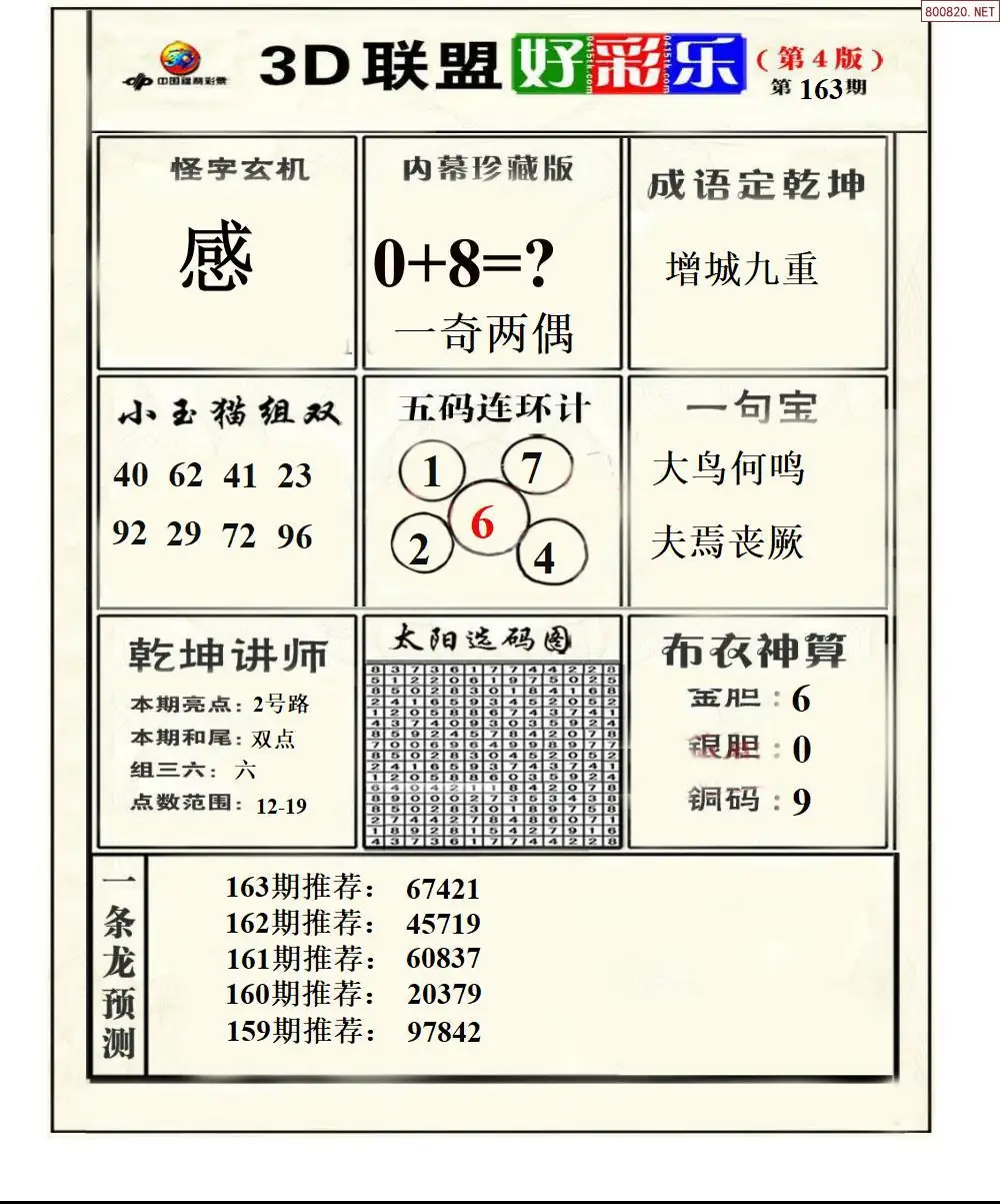 A226联盟好彩乐4