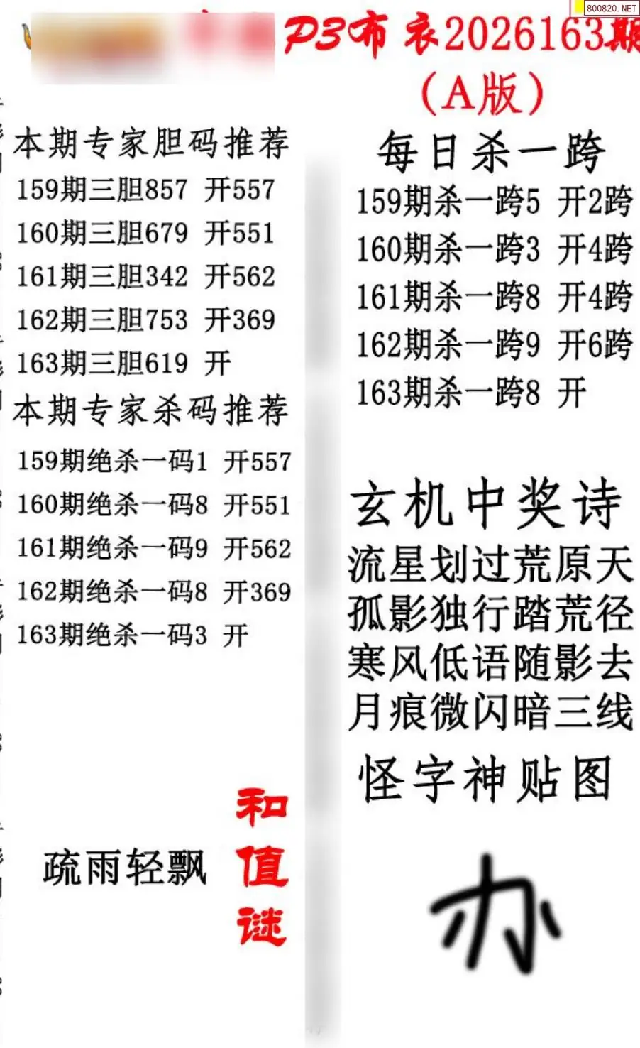 p3牛彩布衣A版