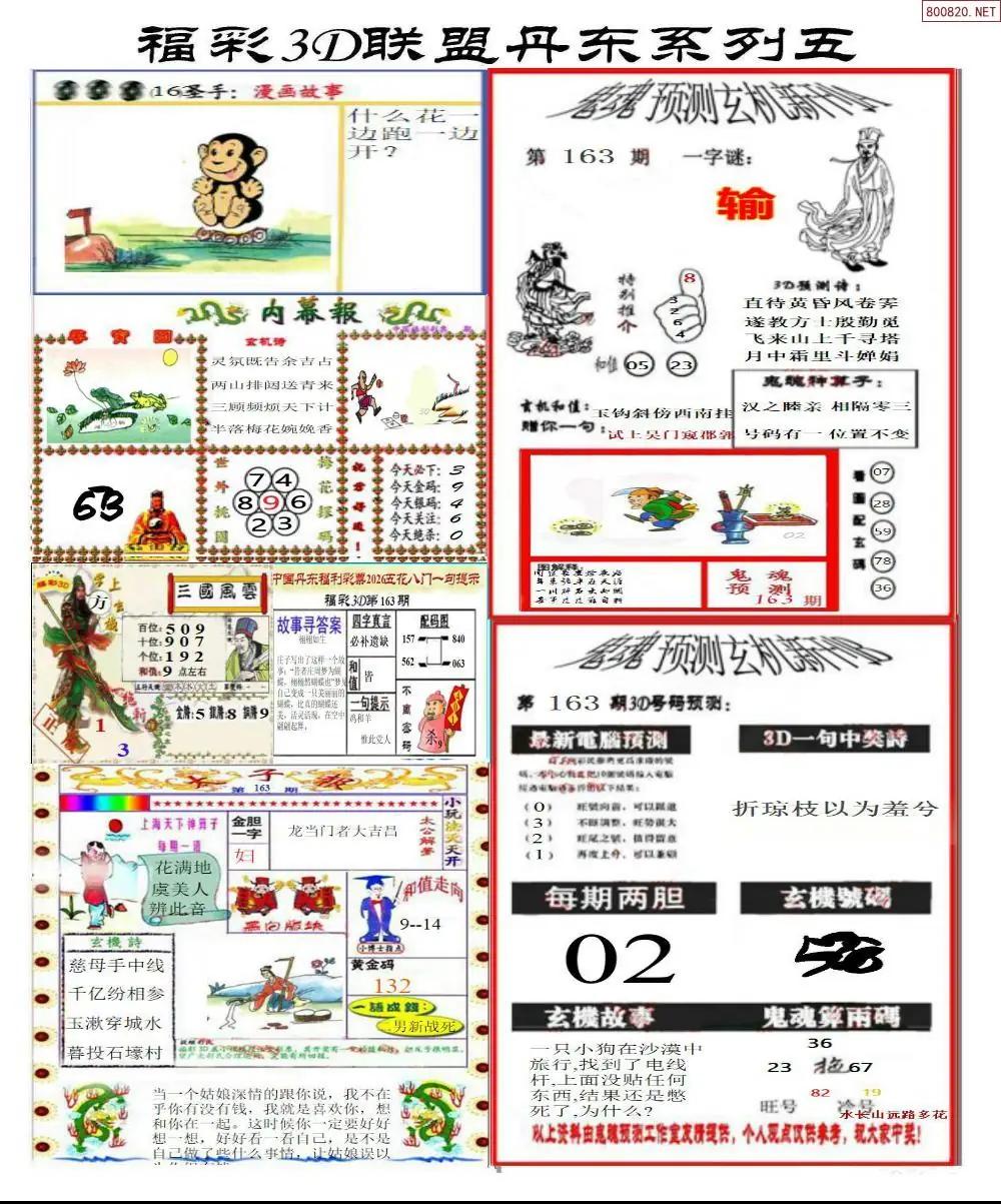 A188丹东彩吧联盟4
