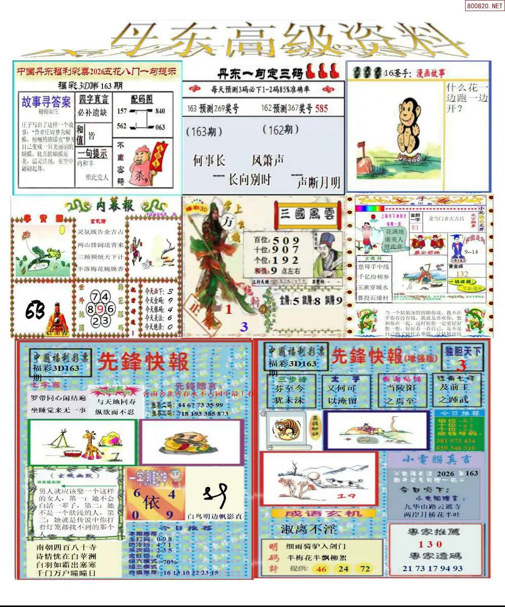 A307真丹东高级资料