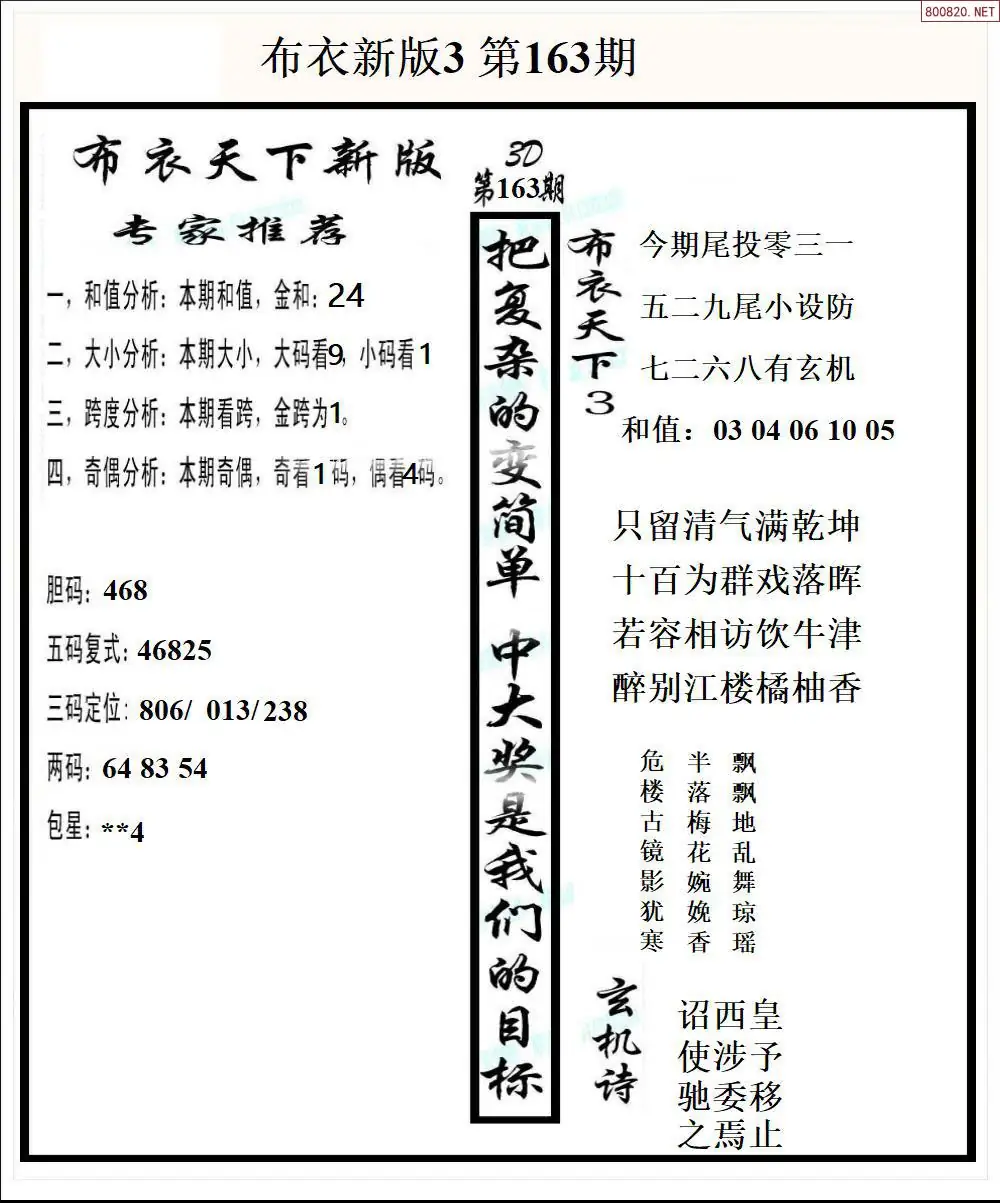 A53新版布衣3