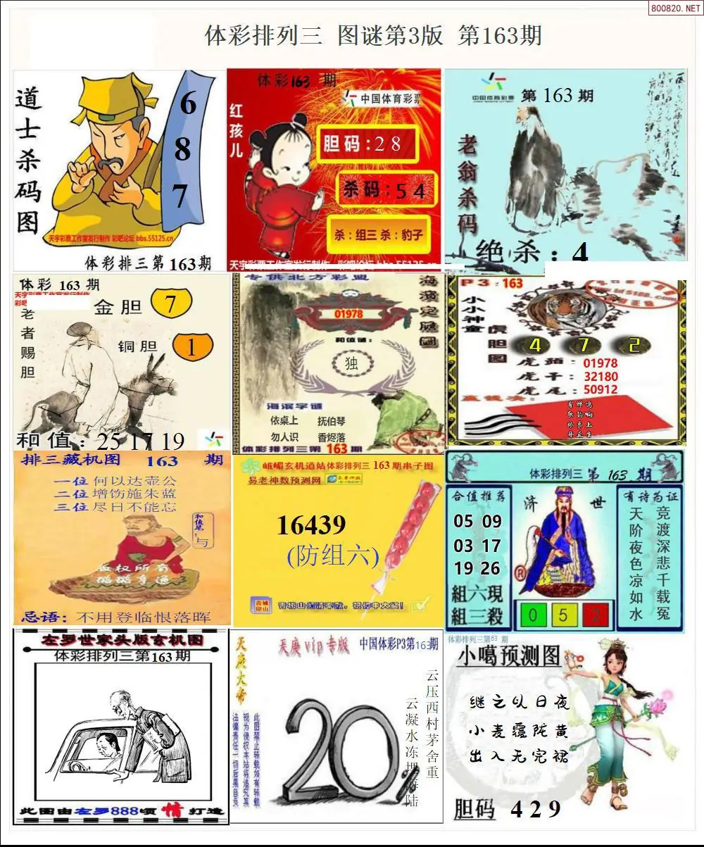体彩p3图谜三版