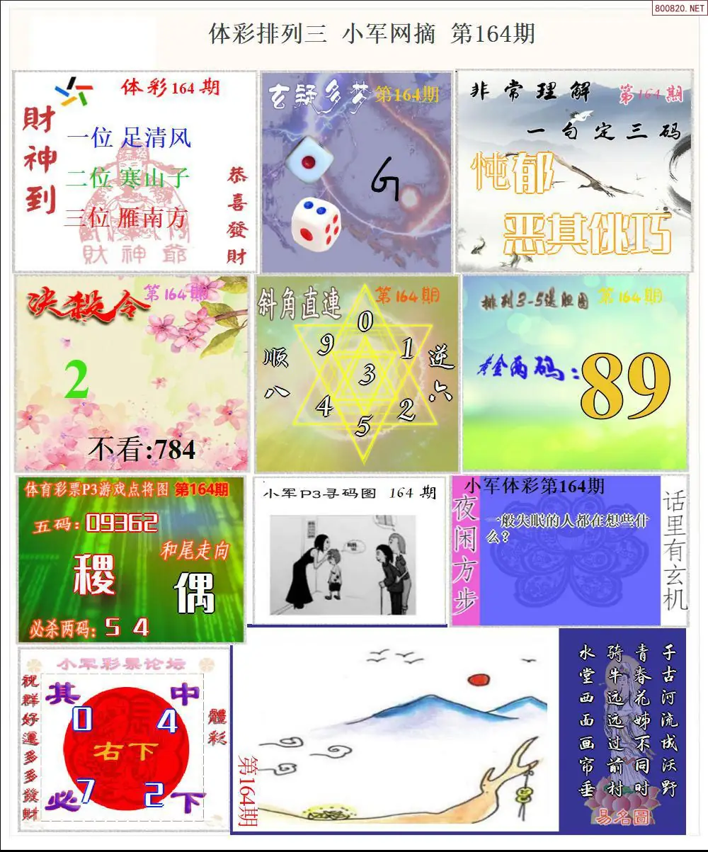 体彩P3小军网摘版