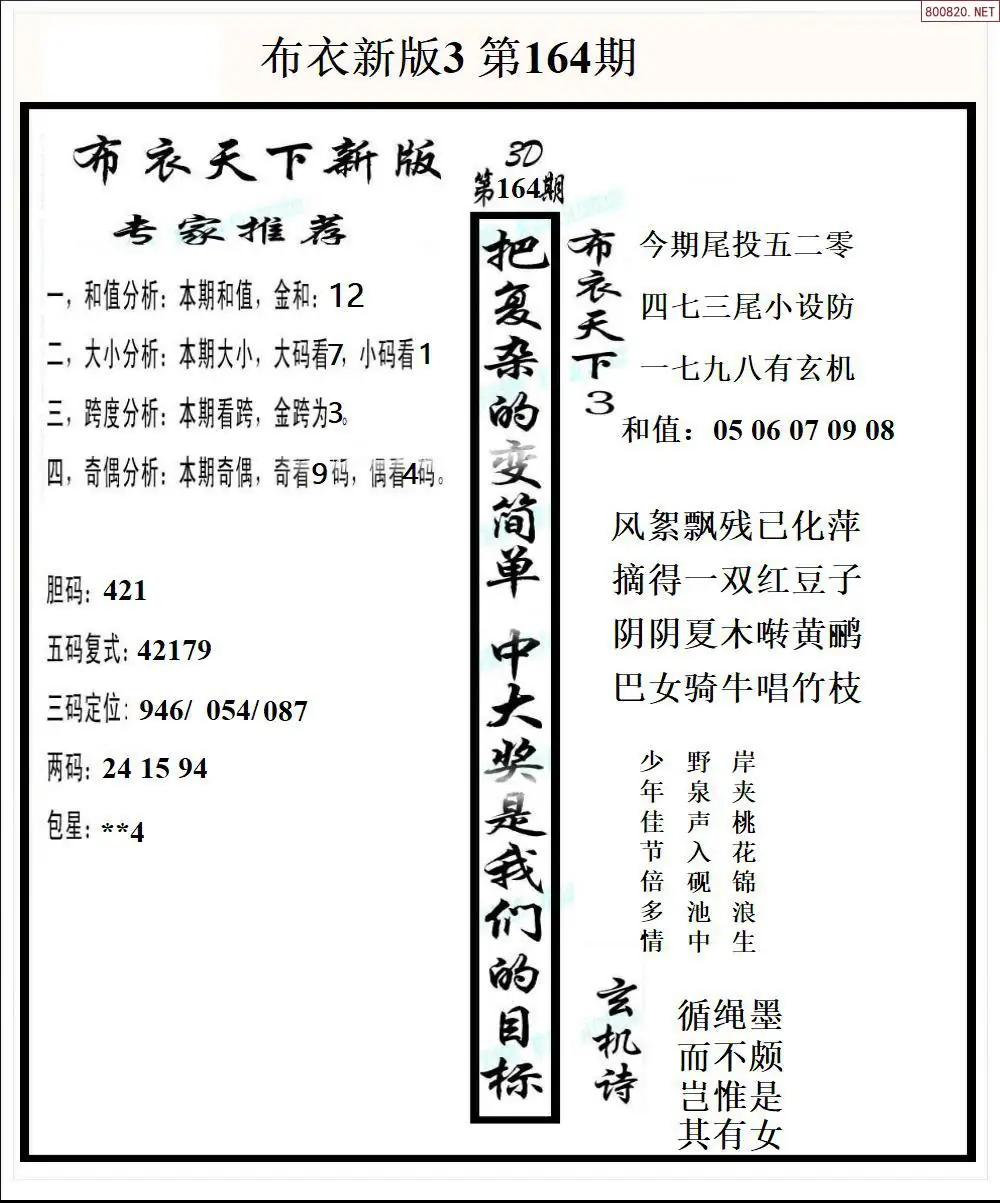 A53新版布衣3