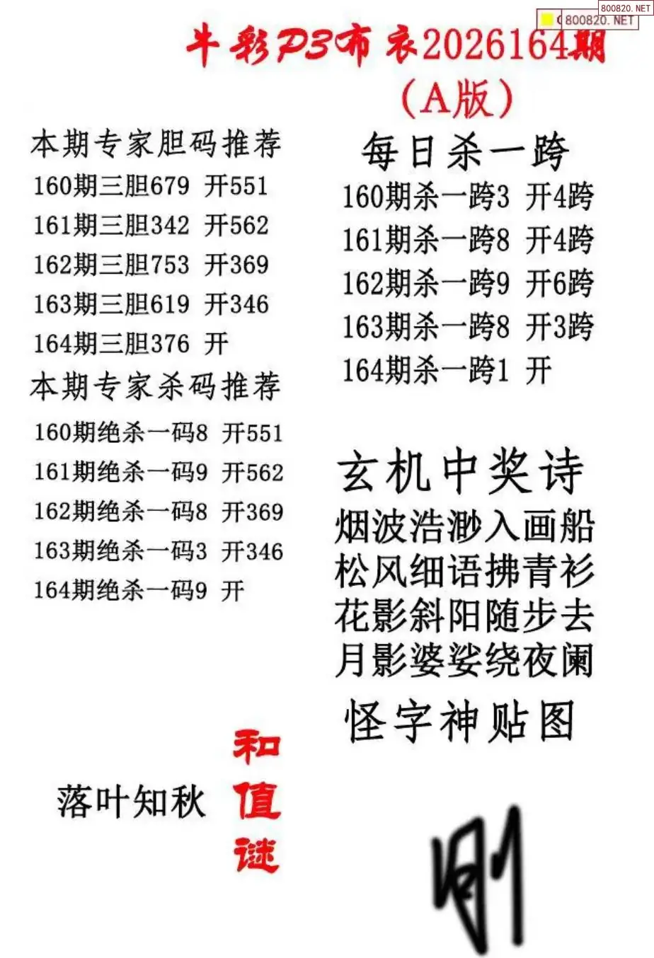 p3牛彩布衣A版