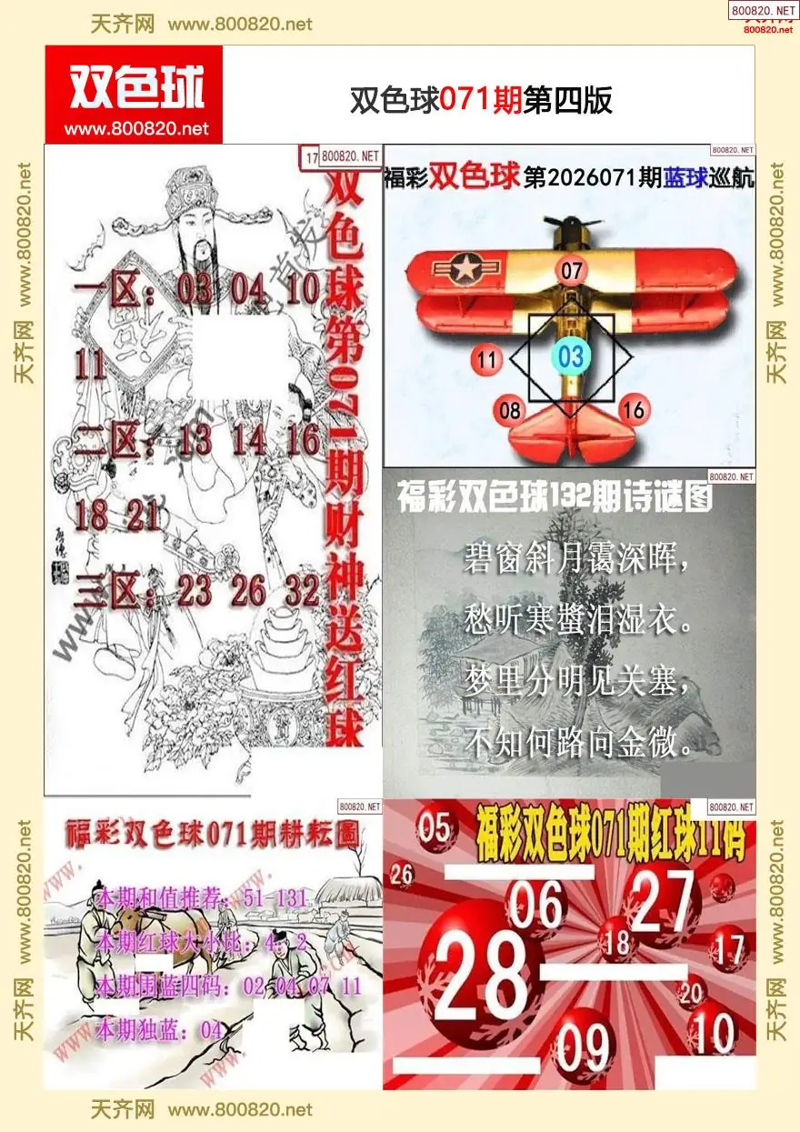 双色球字图谜四版