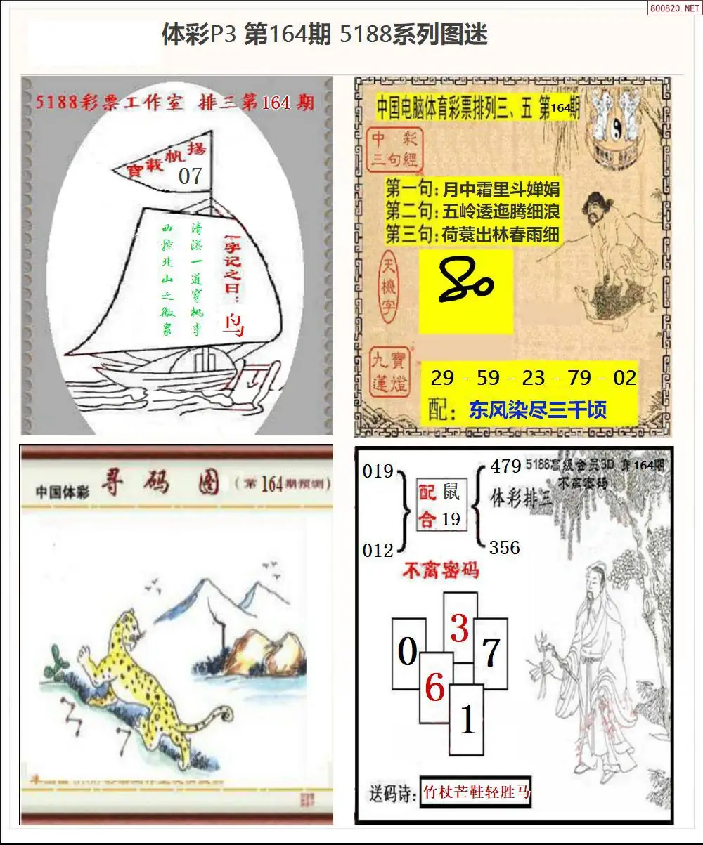 5188系列P3图迷