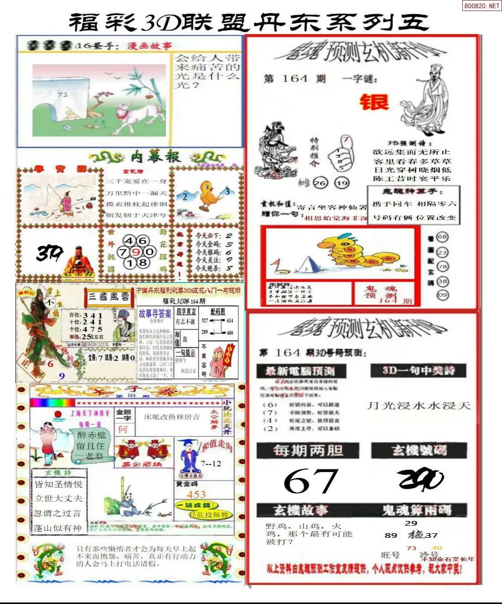 A188丹东彩吧联盟4