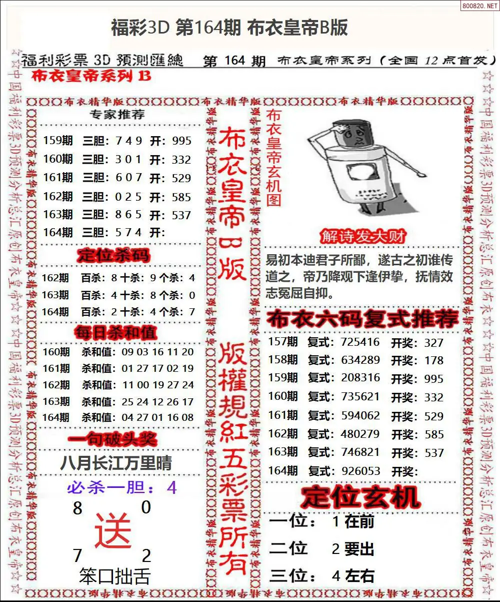 A50布衣皇帝B版
