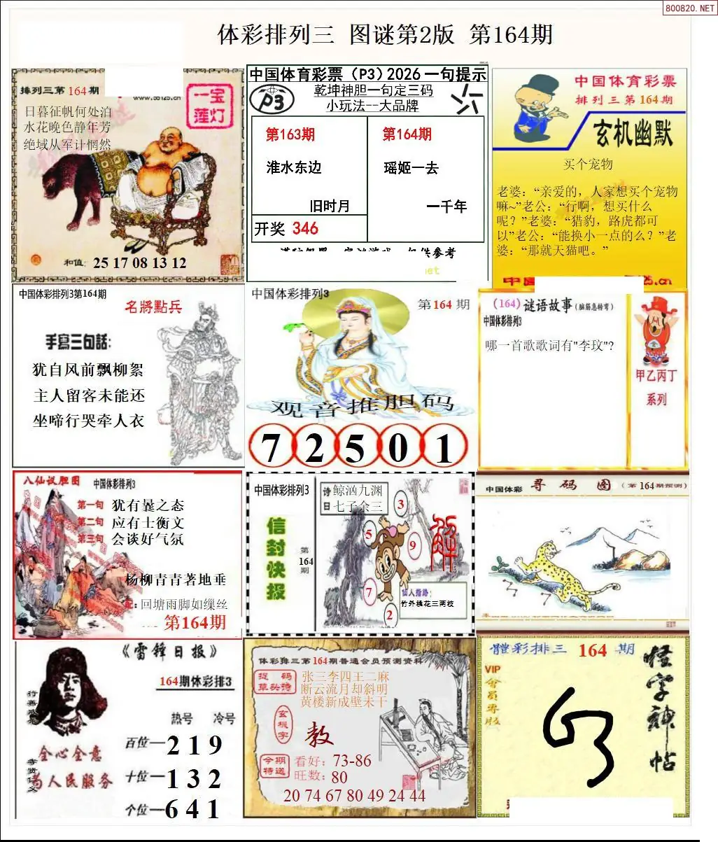 体彩p3图谜二版
