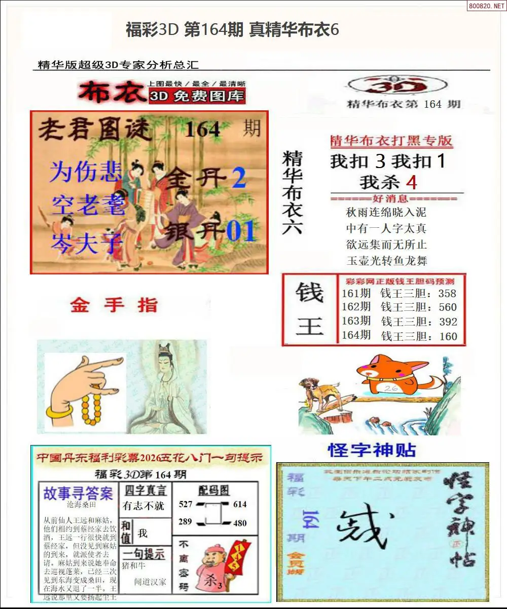 A72真精华布衣6
