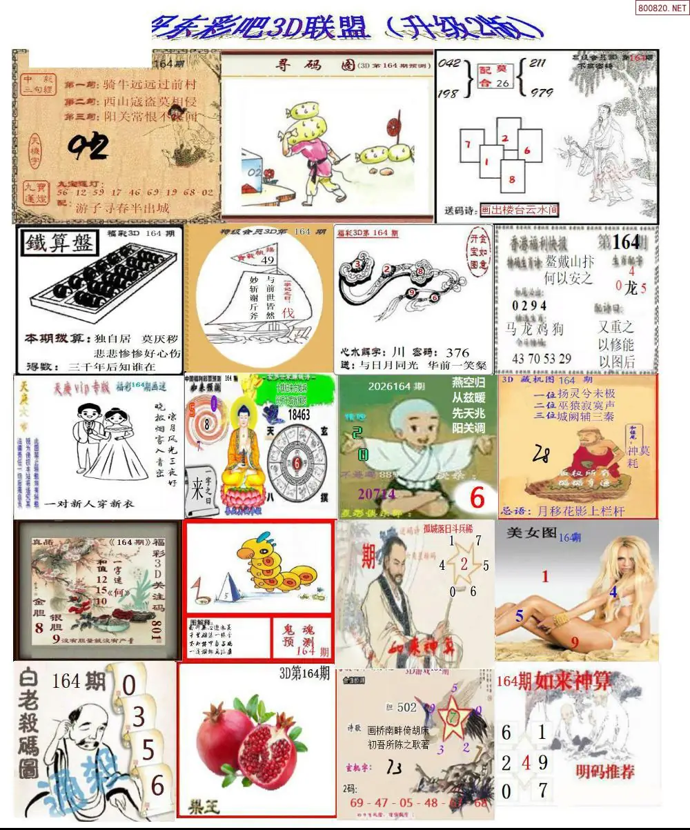 A186丹东彩吧联盟2