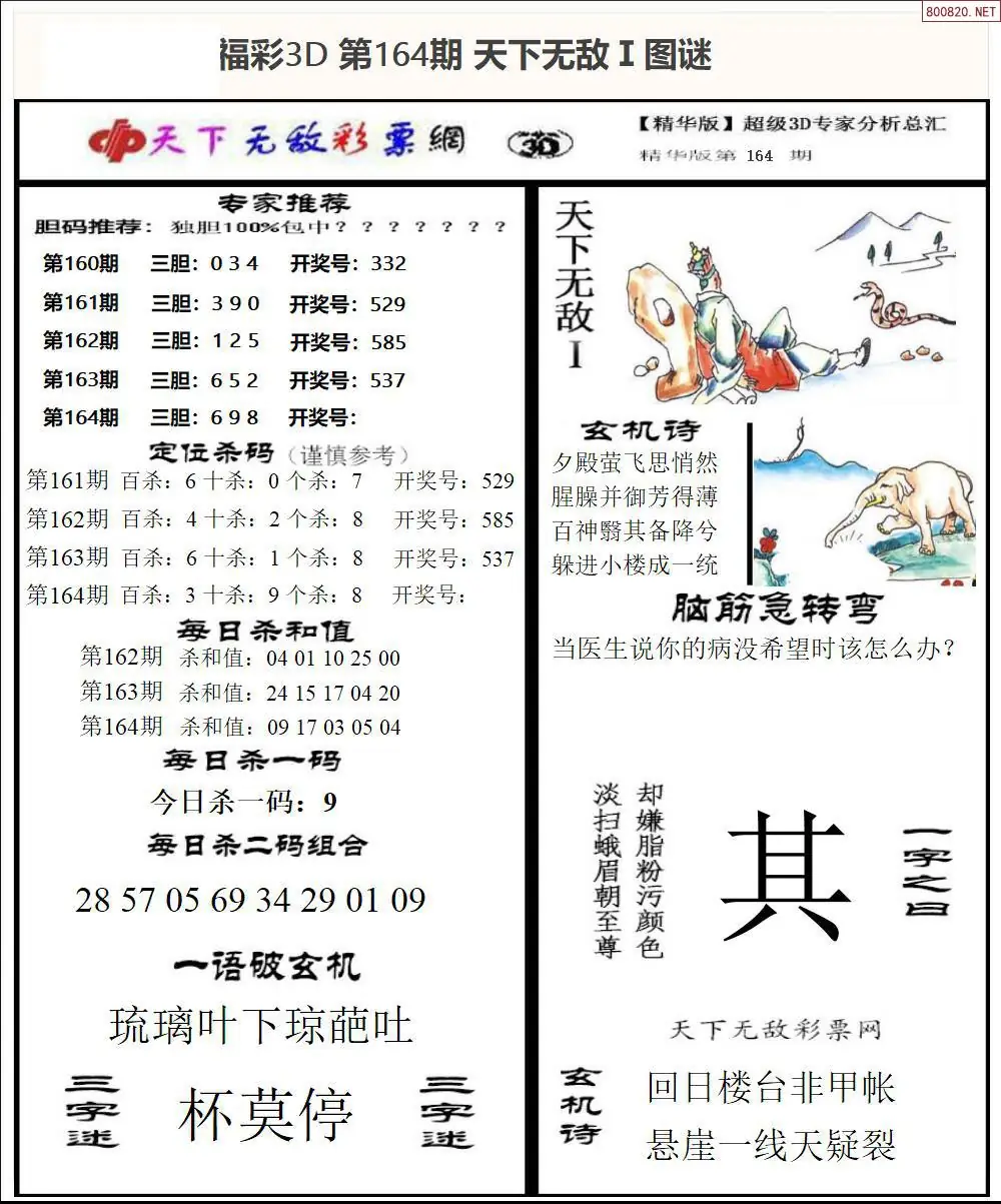 A1793D天下荐彩1