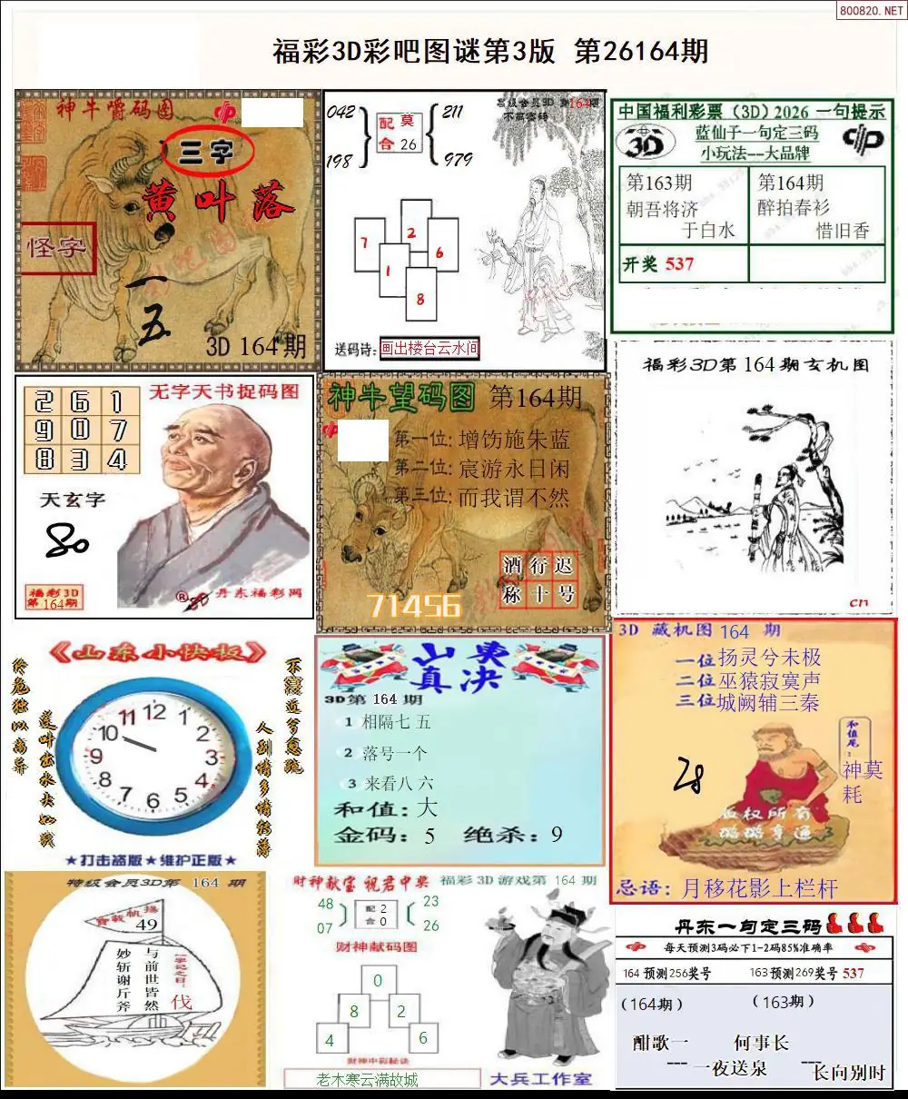 A12彩吧图打印版C