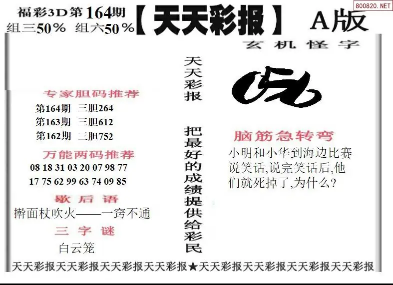 A201天天彩报1版