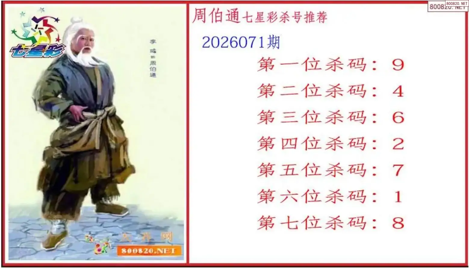 周伯通杀号图