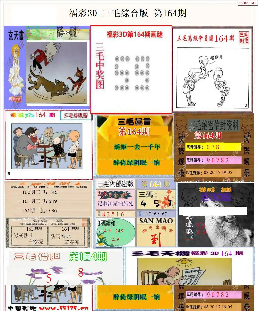 A21三毛全图打印版