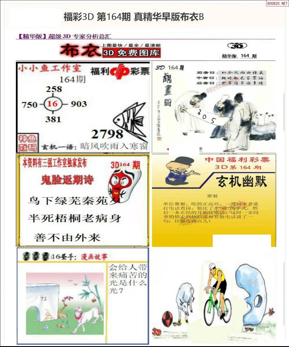 A68真精华早版布衣B