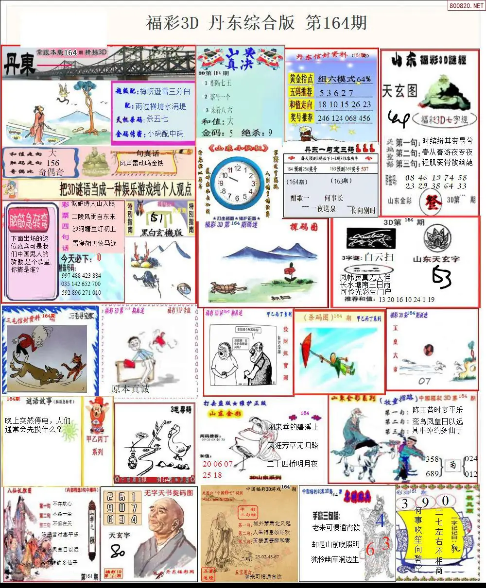 A19丹东全图打印版