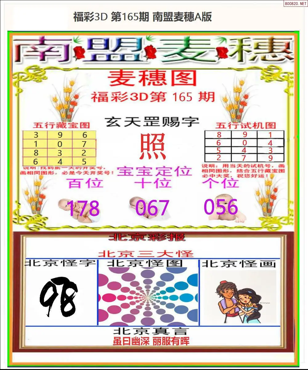A181南盟麦穗A版