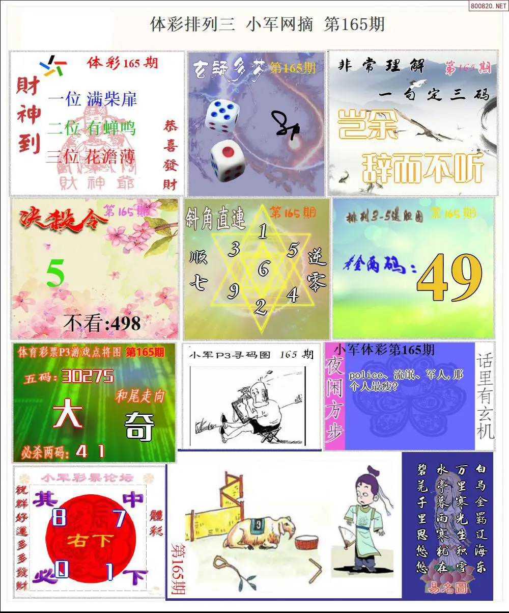 体彩P3小军网摘版