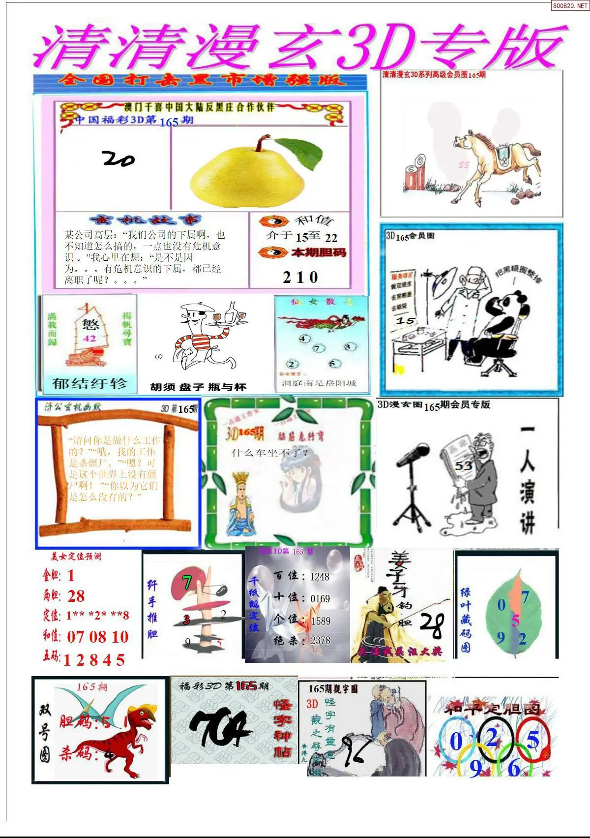 A311清清漫玄排版
