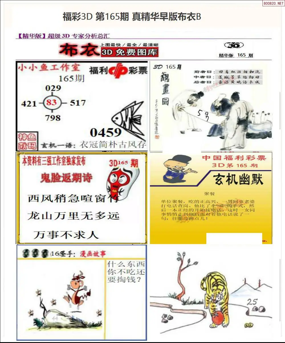 A68真精华早版布衣B