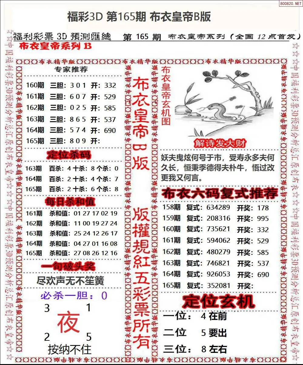 A50布衣皇帝B版
