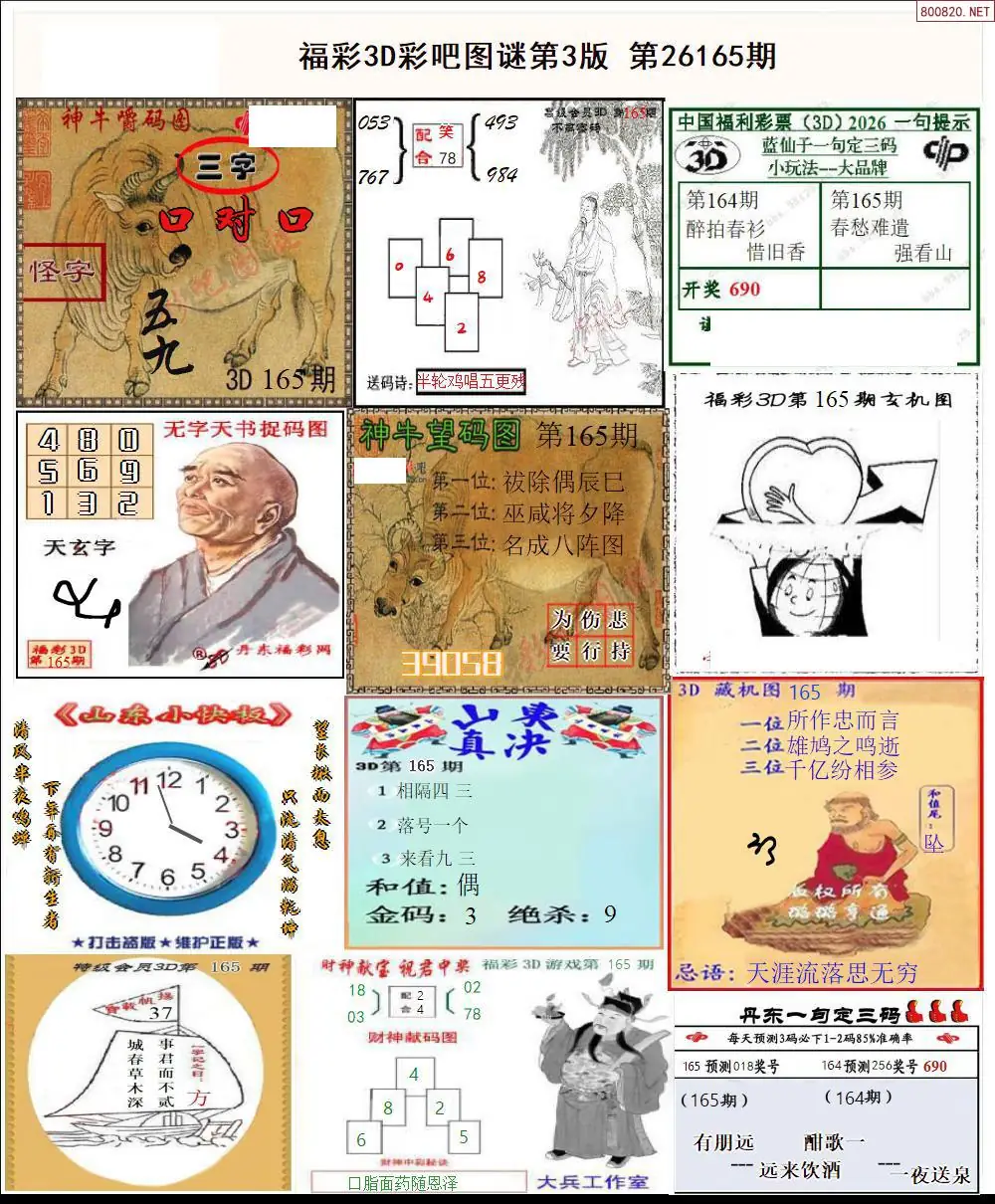 A12彩吧图打印版C