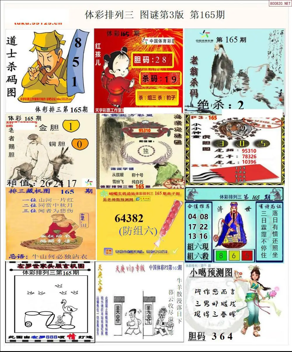 体彩p3图谜三版