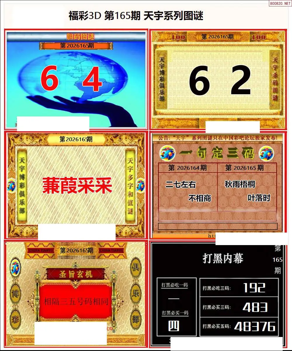 A25天宇全图打印版