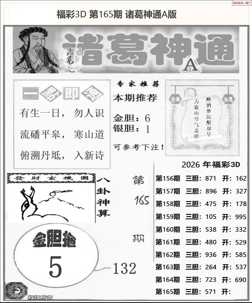 A171诸葛神通A版